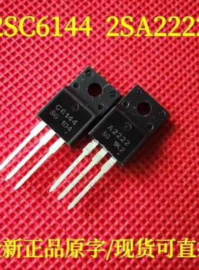 2SC6144 2SA2222 全新正品原字 C6144 A2222 三极管