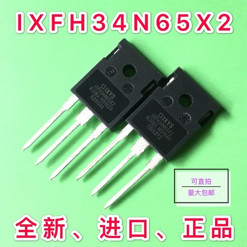 IXFH34N65X2  IXFH46N65X2  lXTH48N65X2 全新正品场效应三极管