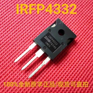 IRFP4332 正品 IRFP4332PBF 大功率场效应管57A250V 29mΩ TO-247