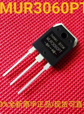 MUR3060PT 全新正品原字 快恢复整流二极管