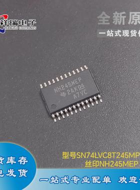 SN74LVC8T245MPWREP 丝印 NH245MEP 收发器 TSSOP24 原装进口