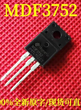 全新正品 MDF3752 中功率场效应三极管 36.5A40V 17mΩ TO-220F