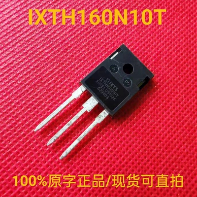 原字正品 IXTH160N10T 大功率场效应管 160A 100V 7.0mΩ TO-247