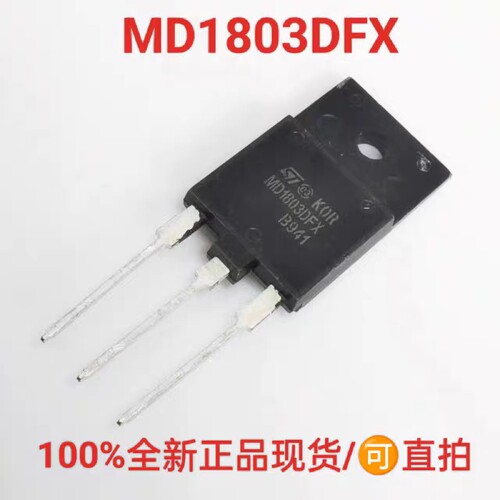 全新正品 MD1803DFX 高压带阻CRT显示NPN功率晶体管 TO-3PF