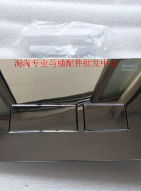 美标 CP-4006 入墙隐藏式水箱挂壁墙排马桶面板 冲水按键开关按钮