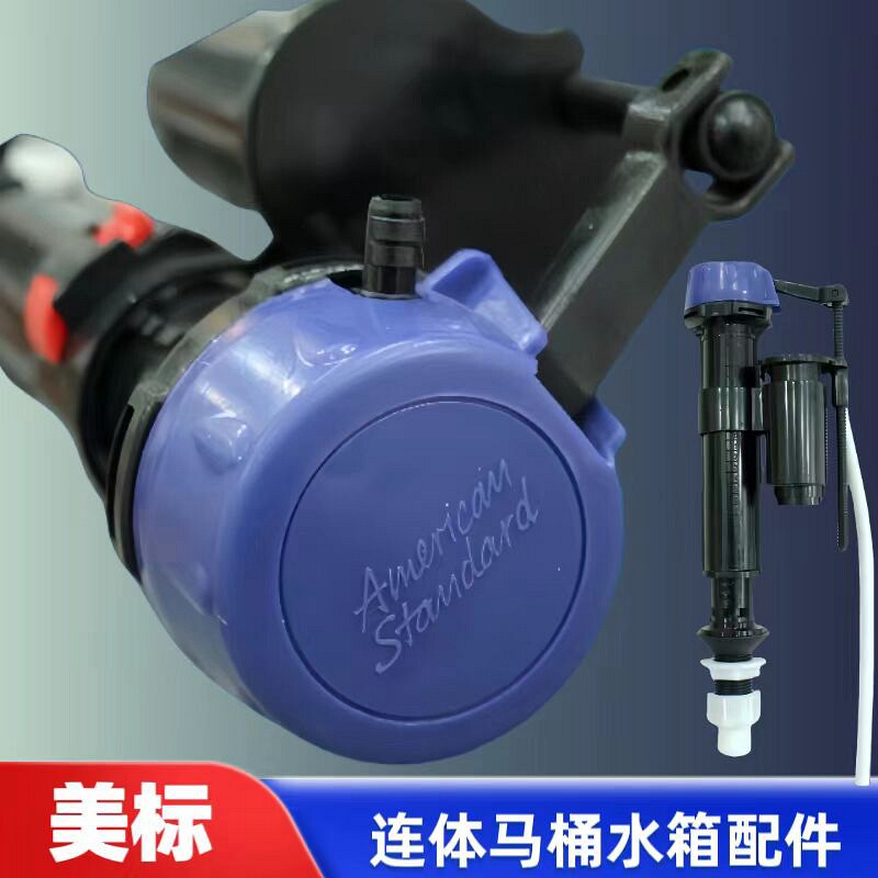 美标马桶水箱配件止水进水阀通用