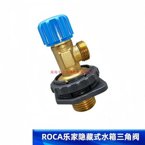 ROCA乐家隐藏式水箱配件挂墙壁挂墙排马桶三角阀角阀止水阀门开关