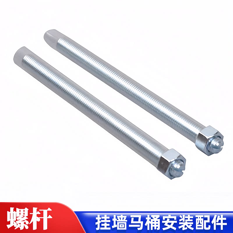 壁挂式墙排马桶固定加长螺杆丝杆