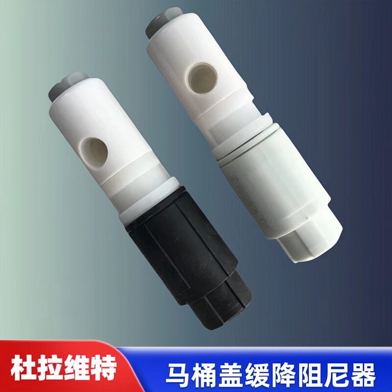 杜拉维特坐便器盖板缓冲轴阻尼器