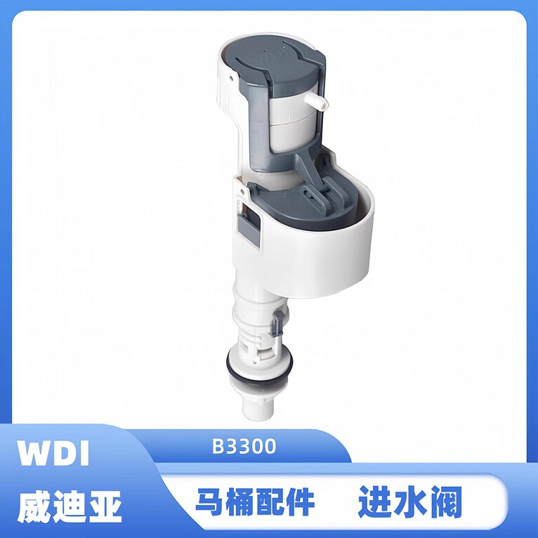 WDI马桶配件B3300进水阀上水器
