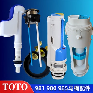 TOTO马桶水箱配件982 980 SW981B CW985上水器进水阀排水阀下水阀
