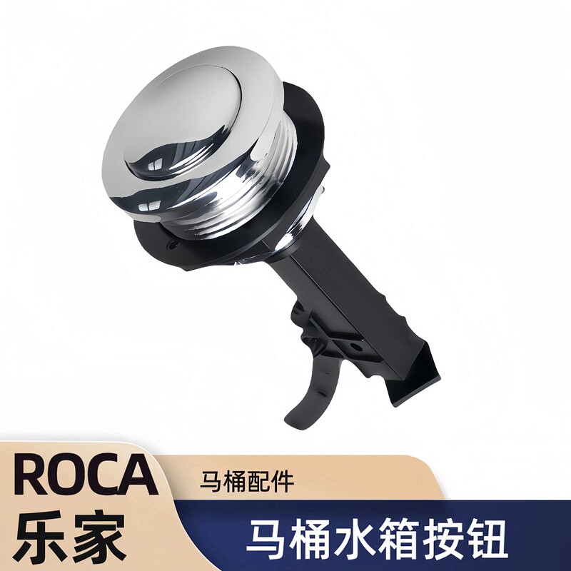 Roca乐家马桶配件顶部按钮开关
