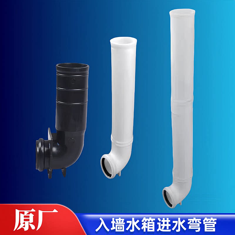 蹲便器暗装隐藏式水箱配件蹲坑挂墙挂壁马桶冲水弯管出水冲刷弯头