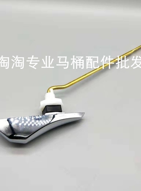 TOTO马桶水箱配件SW88B 717 434  745RB 坐便器排水扳手 冲水把手