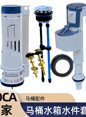 ROCA乐家马桶水箱配件阿笛思 盖普 吉拉达坐便器进水阀排水阀按钮