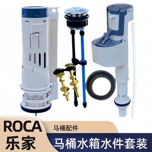 ROCA乐家马桶水箱配件阿笛思 盖普 吉拉达坐便器进水阀排水阀按钮