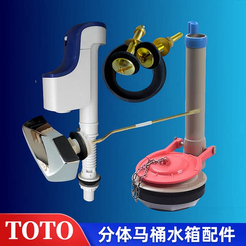 原装TOTO马桶配件 CSW729B CSW728B水箱上水进水阀出水排水阀扳手