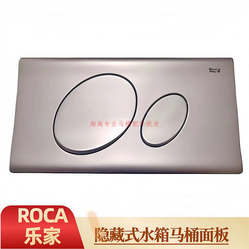 ROCA乐家隐藏式水箱配件 挂墙墙排马桶冲水面板 出水按钮排水按键