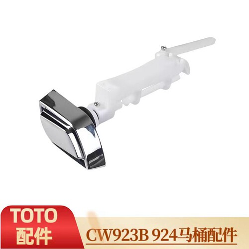 TOTO马桶配件CW923B924CW923PB