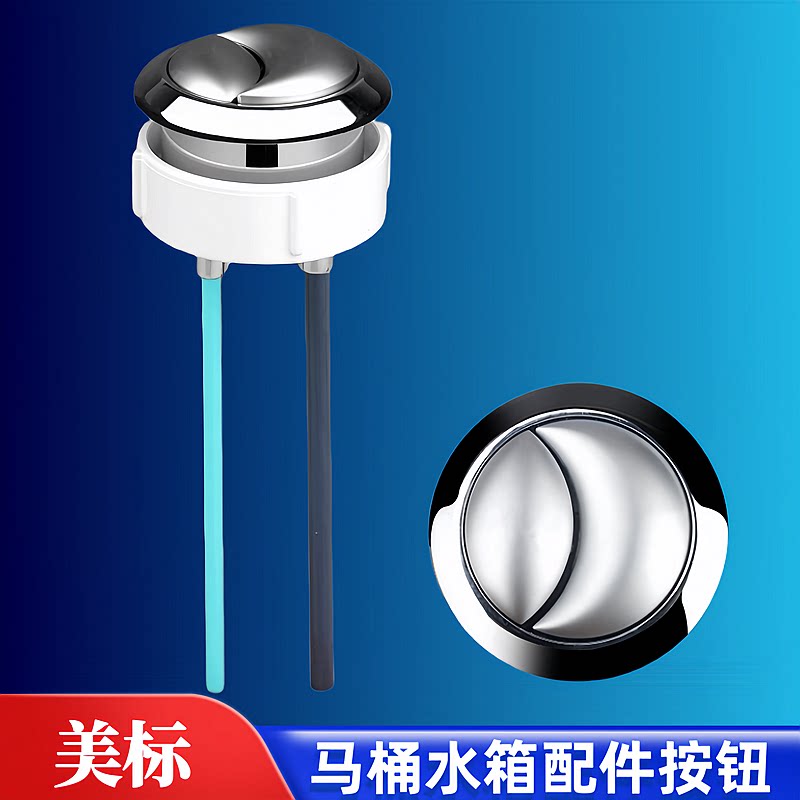 马桶水箱配件冲水按钮按键美标图片