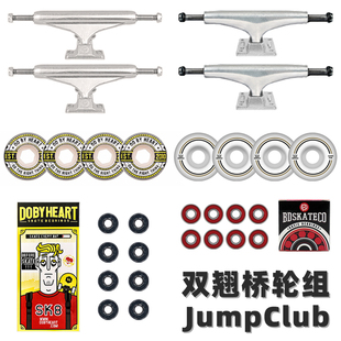 Jump滑板店 专业双翘板桥轮组滑板双空桥轮子轴承双翘支架轮轴套装