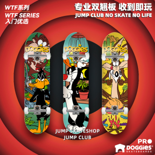 Doggies滑板初学者男女生成人专业双翘板LTP轻薄弹整板Jump滑板店