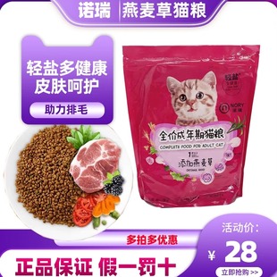 比瑞吉诺瑞燕麦草全价成猫粮1.4kg助于排毛营养滋补宠物猫咪主粮