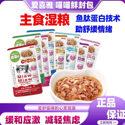 爱喜雅喵喵鲜封包零食猫罐头