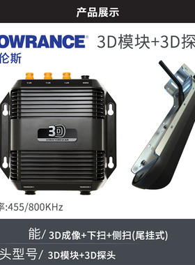 美国劳伦斯 Lowrance StructureScan 3D 探头 立体成像 探鱼器
