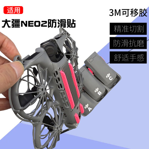DJI NEO2机身保护贴膜NEO2机身保护贴膜