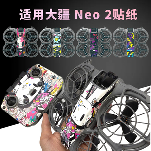DJI NEO2贴纸机身遥控器多彩防刮保护痛机贴膜无痕贴膜