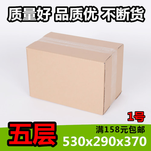 1号五层纸箱 邮政纸箱 快递包装纸盒 加固纸箱批发 包邮