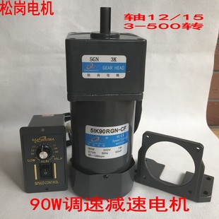 90W調速齒輪減速電機松崗電機 5GN12.5K 5GN15K 5IK90RGN