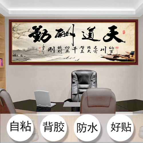 励志风天道酬勤书法客厅装饰画