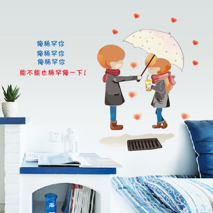 可移除墙贴纸 小人贴 儿童房卡通浪漫卧室床头沙发客厅装饰搞笑贴