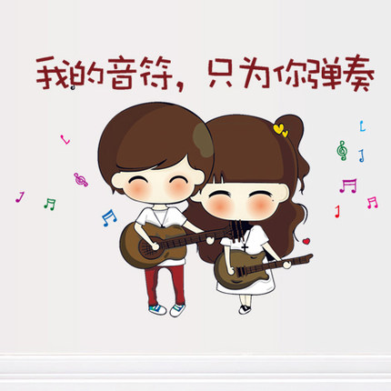 可移除墙贴纸 小人贴 儿童房卡通浪漫卧室床头沙发客厅装饰搞笑贴