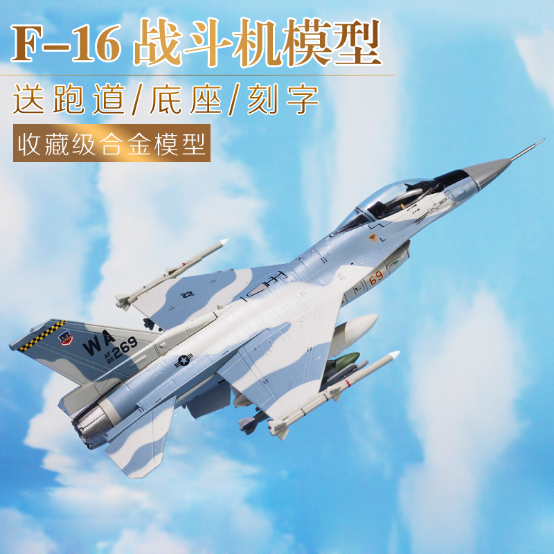 1:72美军F-16飞机模型战隼战斗机新F16C合金成品拼装模型军事航模