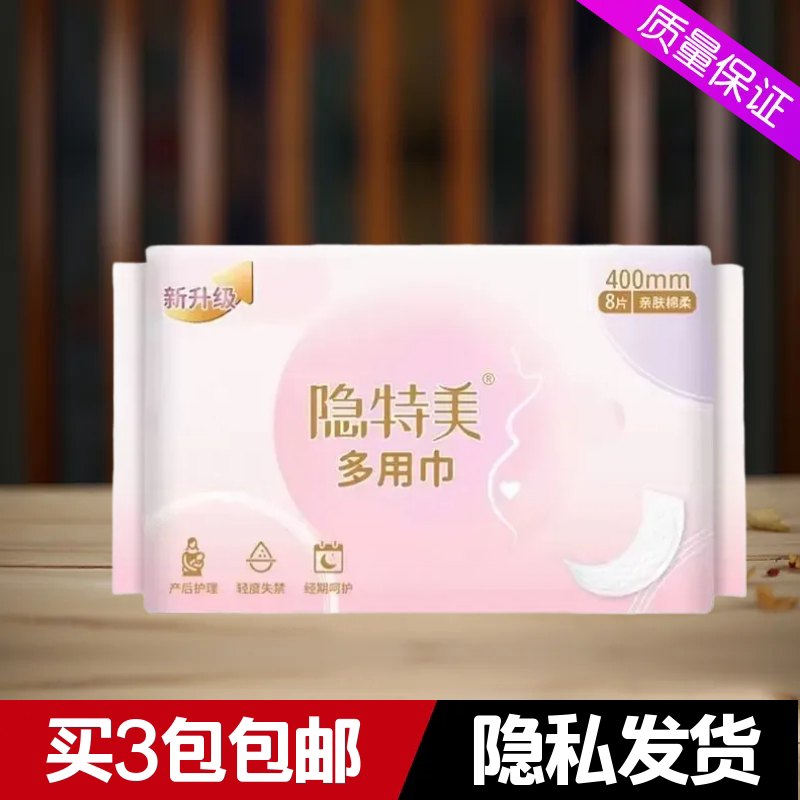 美适隐特美宝宝妇婴两用巾大码4产妇卫生巾