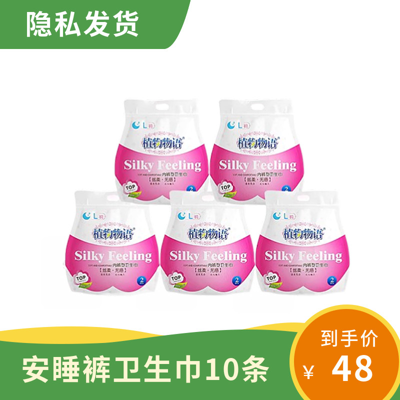 植物物语安心裤丝柔感亲肤夜安裤棉面安睡裤内裤型卫生巾l码10片