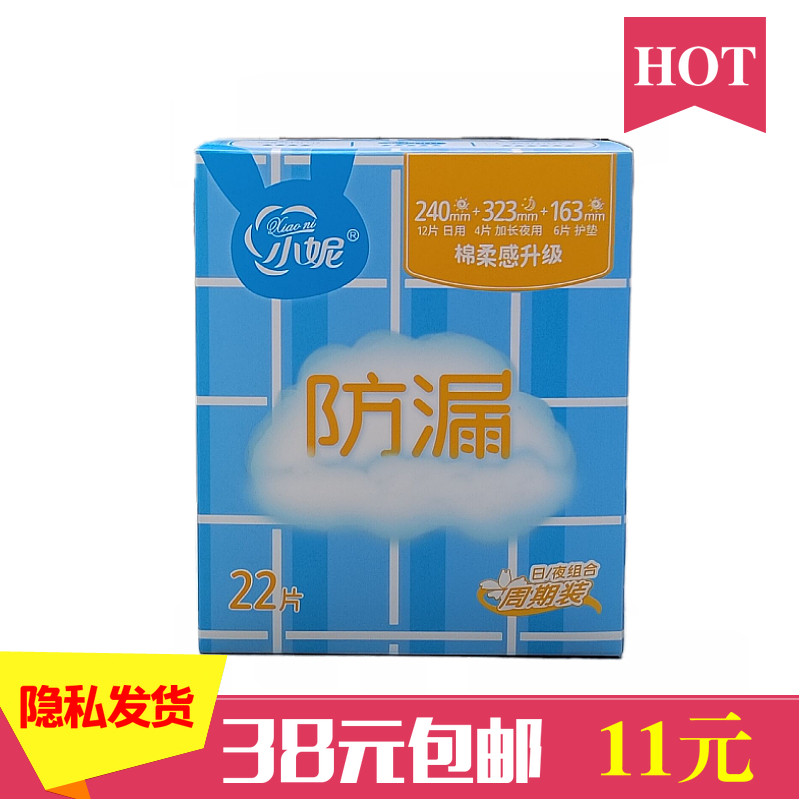 小妮卫生巾日夜用组合混合装棉柔护垫22片超薄透气舒爽姨妈巾t12x