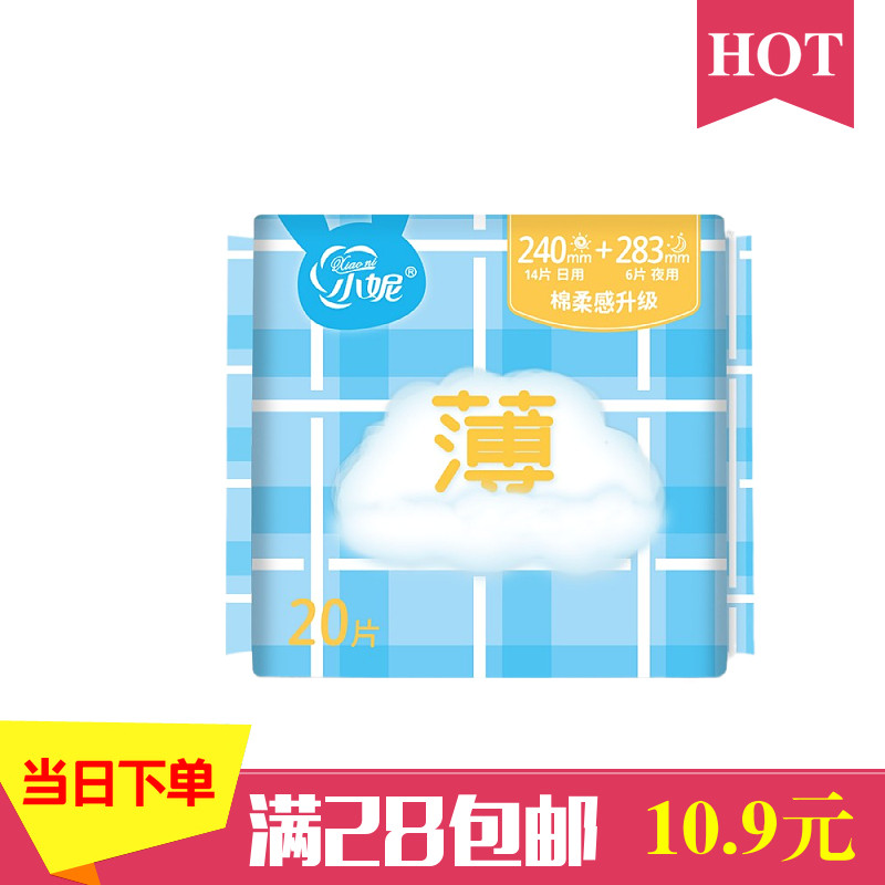 小妮卫生巾日夜组合装20片装轻柔超薄棉14日用 6夜用姨妈巾 t05x