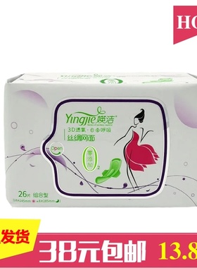 媖洁卫生巾英洁26片装（原30片装）丝绸网面日夜组合Y21626姨妈巾