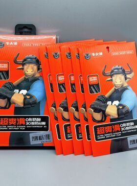 牛大侠O型30°防窥防碎钢化膜适用苹果17promax/16/15pro手机防尘O型保护膜