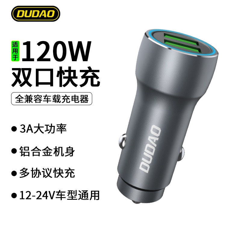 独到R4+车载手机充电器3A双口快充汽车一拖二点烟器铝合金车充头