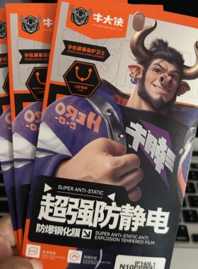 牛大侠防静电全屏钢化膜适用于苹果16promax/15pro三强14max华为高铝防尘防窥 啊牛屏宝腻子磨砂高清O型对折