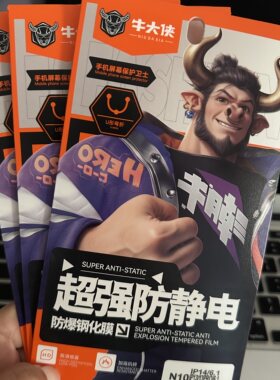 牛大侠防静电全屏钢化膜适用于苹果16promax/15pro三强14max华为高铝防尘防窥 啊牛屏宝腻子磨砂高清O型对折