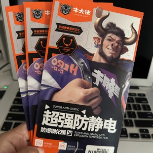 牛大侠防静电全屏钢化膜适用于苹果16promax/15pro三强14max华为高铝防尘防窥 啊牛屏宝腻子磨砂高清O型对折