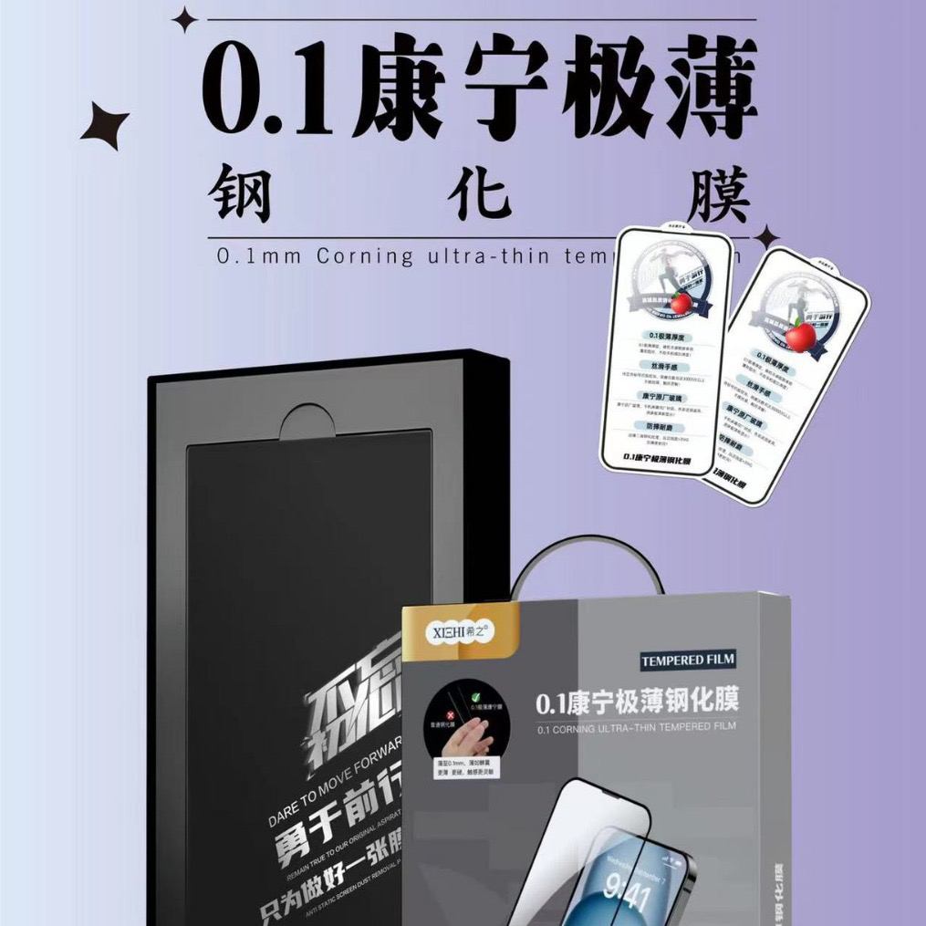 希之0.1康宁极薄钢化膜康宁膜适用苹果15pro/14pro/maxiPhone16PROMAX
