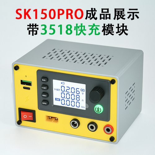 SK150Pro数控升降压直流可调稳压电源DIY恒压恒流带3518充电模块