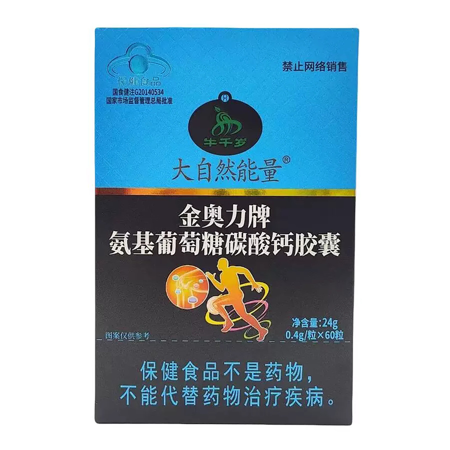 2合牛千岁氨基葡萄糖碳酸钙胶囊60粒酪蛋白磷酸肽成人养关节老年